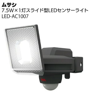 TV 7.5W×1XCh^LEDZT[Cg LED-AC1007hƑ΍􃉃Cgyz