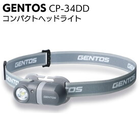 ジェントス GENTOS コンパクトヘッドライト CP-34DD＜高輝度チップタイプ白色LED 暗闇作業 防災＞【送料無料】