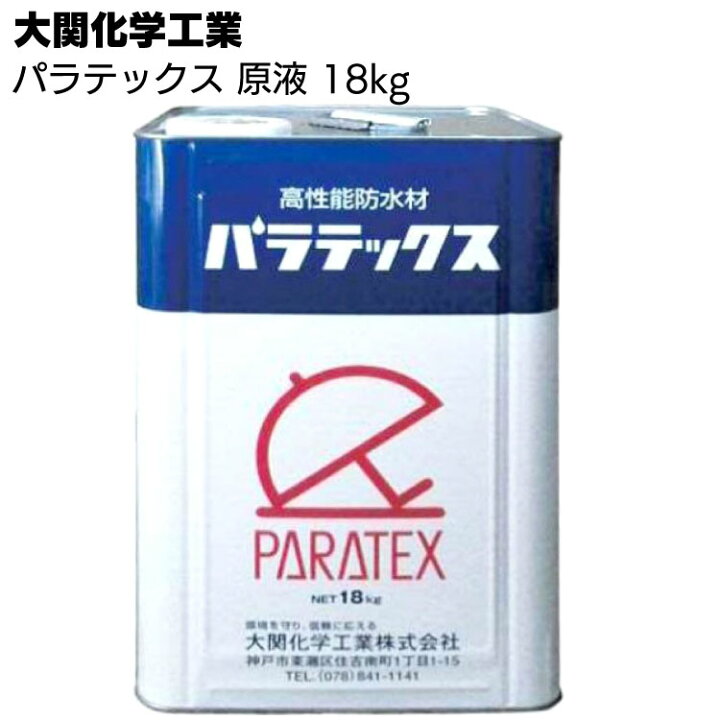 楽天市場】大関化学工業 パラテックス 原液 18kg ＜自閉樹脂塗膜防水 