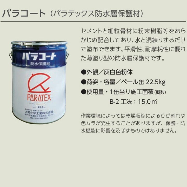 楽天市場】大関化学工業 パラコート 22.5kg ＜防水層保護材＞【送料 
