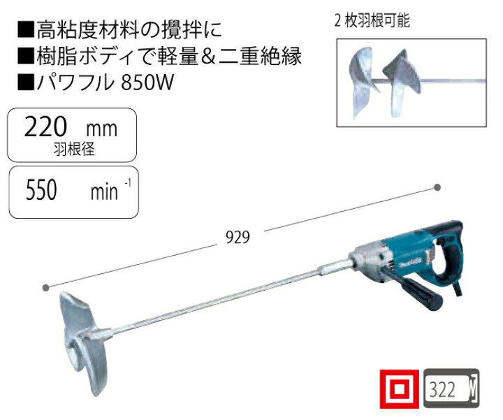 楽天市場】マキタ カクハン機 UT2204＜高粘度材料撹拌・二重絶縁 