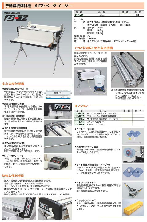 楽天市場】KLASS（極東産機）手動壁紙糊付機 β-EZ／ベーターイージー 