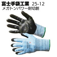 富士手袋工業 25-12 メガトンパワー 耐切創 10双＜ニトリルコート＞【送料無料】