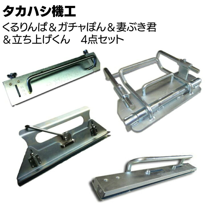 楽天市場】タカハシ機工 くるりんぱ ＆ ガチャポン ＆ 妻ぶき君 