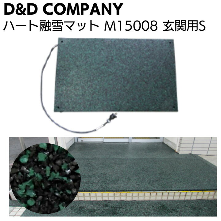 楽天市場】ディーアンドディー ハート融雪マット 玄関用S M15008 ＜緑 