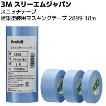 楽天市場】マスキングテープ 3m 18mm 2899の通販