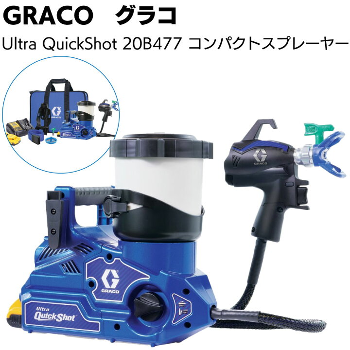 楽天市場】グラコ ウルトラクイックショット 20B477＜バッテリー式 