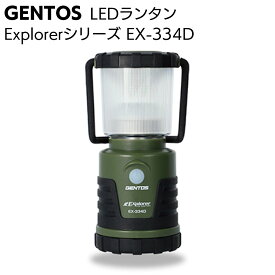 ジェントス GENTOS LEDランタン Explorerシリーズ EX-334D＜3色（白色・昼白色・暖色）調色＞【送料無料】