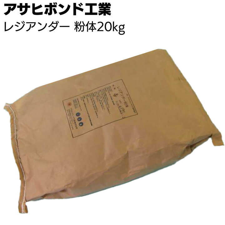 楽天市場】アサヒボンド工業 レジアンダー 粉体 20kg ＜セメント系下地 