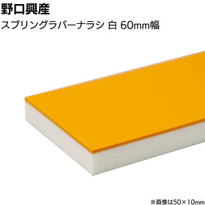 XvOo[ iV 60mm×900mmȂ߂炩Ȏdオ VRStR[LOpȂ炵w dグobJ[ dグw