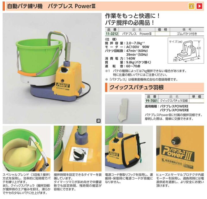 楽天市場】KLASS（極東産機）自動パテ練り機 パテブレスPower3＜11 