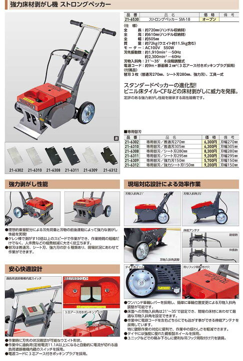 楽天市場】KLASS（極東産機） ストロングペッカー SM-18 ＜超強力床材 