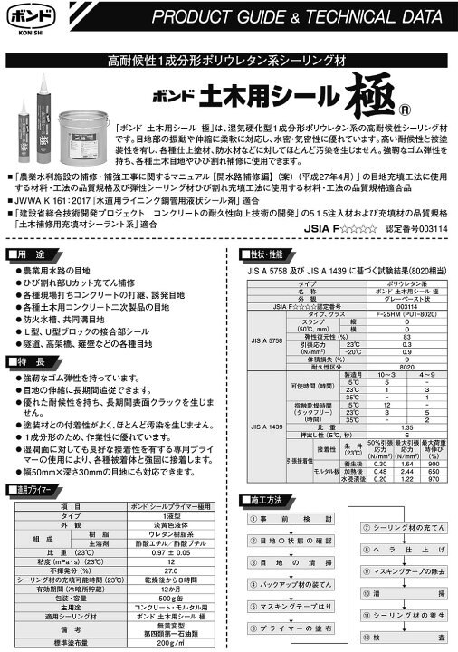 楽天市場】コニシ ボンド 土木用シール極 ＜320ml 850ml 6L 湿気硬化型 