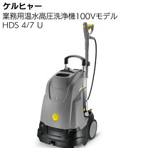 楽天市場】ケルヒャー温水高圧洗浄機の通販