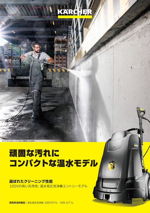 楽天市場】ケルヒャー 業務用温水高圧洗浄機100Vモデル HDS 4/7 ＜車両 
