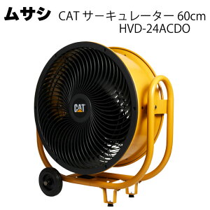 ���T�V CAT �T�[�L�����[�^�[ 60cm HVD-24ACDO���M���΍� �t�@�����y���������z