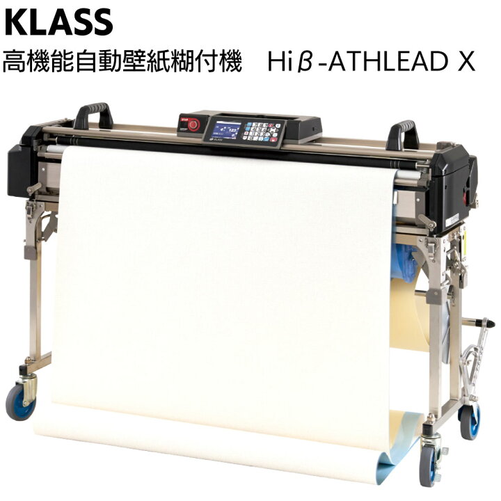 楽天市場】KLASS（極東産機）高機能自動壁紙糊付機 Hiβ-ATHLEAD X 