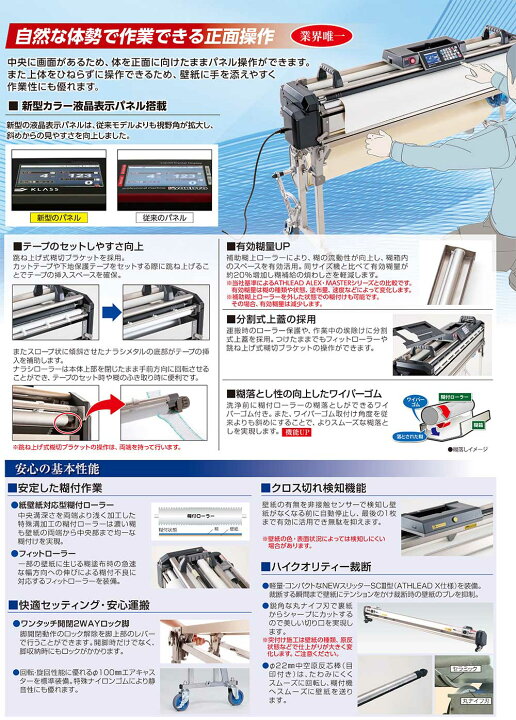 クロス糊付け機（極東ATHLEAD Hi β） - その他