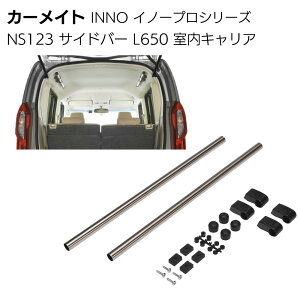 �J�[���C�g �C�m�[�v���V���[�Y NS123 �����L�����A �T�C�h�o�[ 2�{��L650���y������ �R���p�N�g�J�[ SUV���y���������z