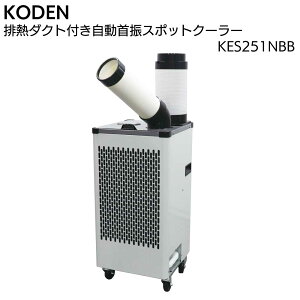 �L�d KODEN �r�M�_�N�g�t ������U�� �X�|�b�g�N�[���[ KES251NBB��1�� ������U�� ���{�f�B���y���������z
