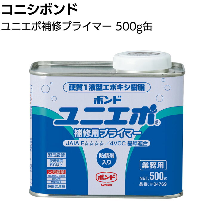 楽天市場】コニシ ボンド ユニエポ 補修用プライマー 500g ＜防錆用 