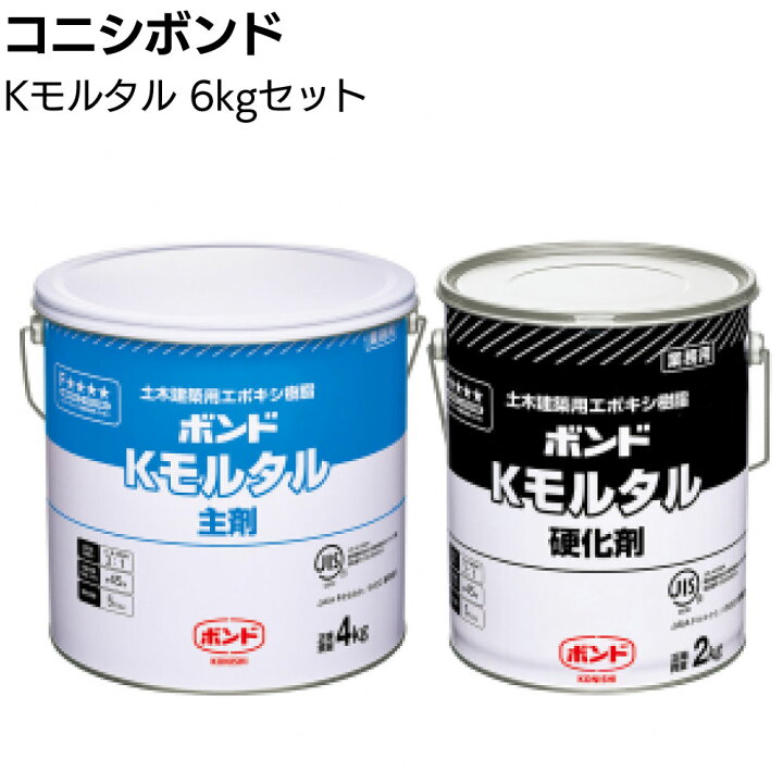 楽天市場】コニシ ボンド Kモルタル 6kgセット ＜コンクリート充てん 