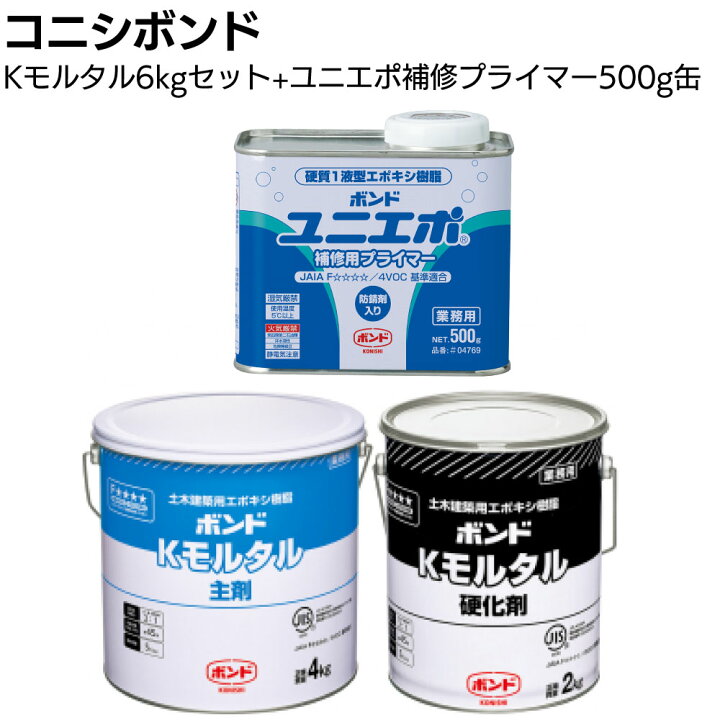 楽天市場】コニシ ボンド Kモルタル6kg＋ユニエポ補修用プライマー500g 
