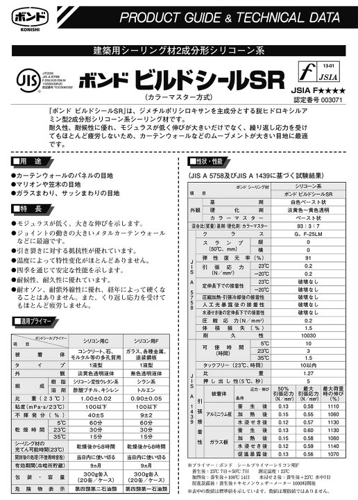 楽天市場】コニシ ボンド ビルドシールSR 4L×2缶／箱＜2成分形 