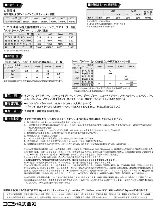 楽天市場】コニシ ボンド ビルドシールSR 4L×2缶／箱＜2成分形 