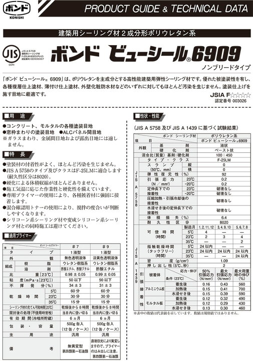 楽天市場】コニシ ボンド ビューシール6909 6L ＜2成分形ポリウレタン 
