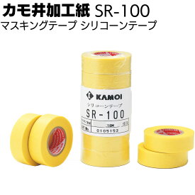 カモ井加工紙 マスキングテープ SR-100 18m＜シリコーンテープ 建築用＞【送料無料】