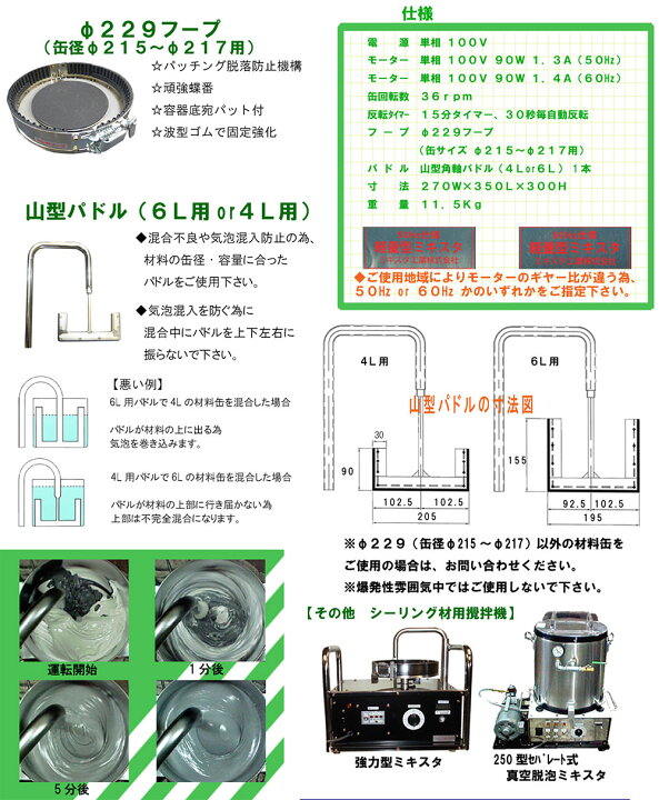 楽天市場】ミキスタ工業 軽量型ミキスタ 本体・229φ専用フープ付 