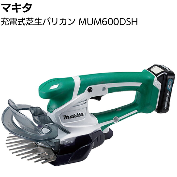 楽天市場】マキタ 充電式芝生バリカン MUM600DSH ＜芝刈り キワ刈り 