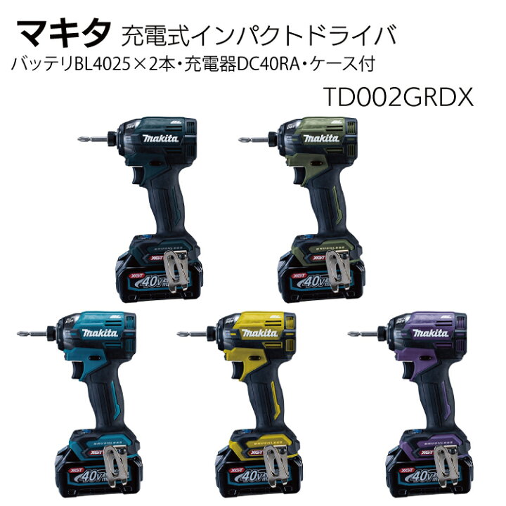 楽天市場】マキタ 充電式インパクトドライバ TD002GRDX＜バッテリ 