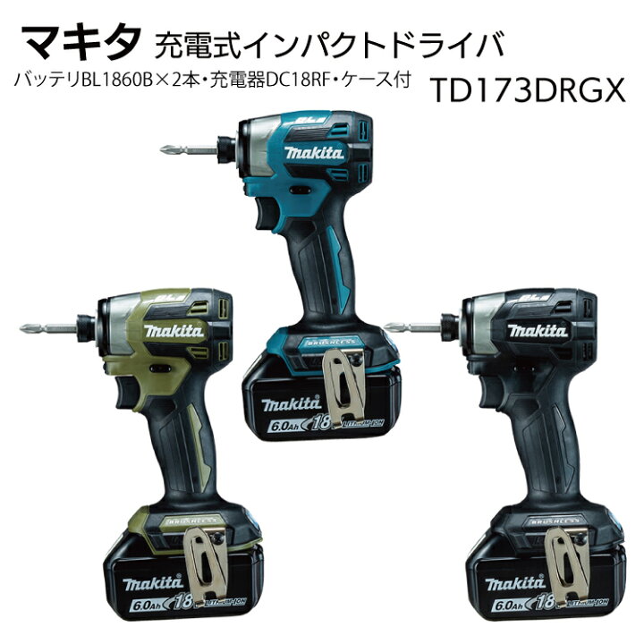 楽天市場】マキタ 充電式インパクトドライバ TD173DRGX＜バッテリ 