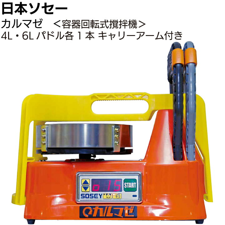 楽天市場】日本ソセー工業 カルマゼ ＜シーリング材専用容器回転式撹拌 