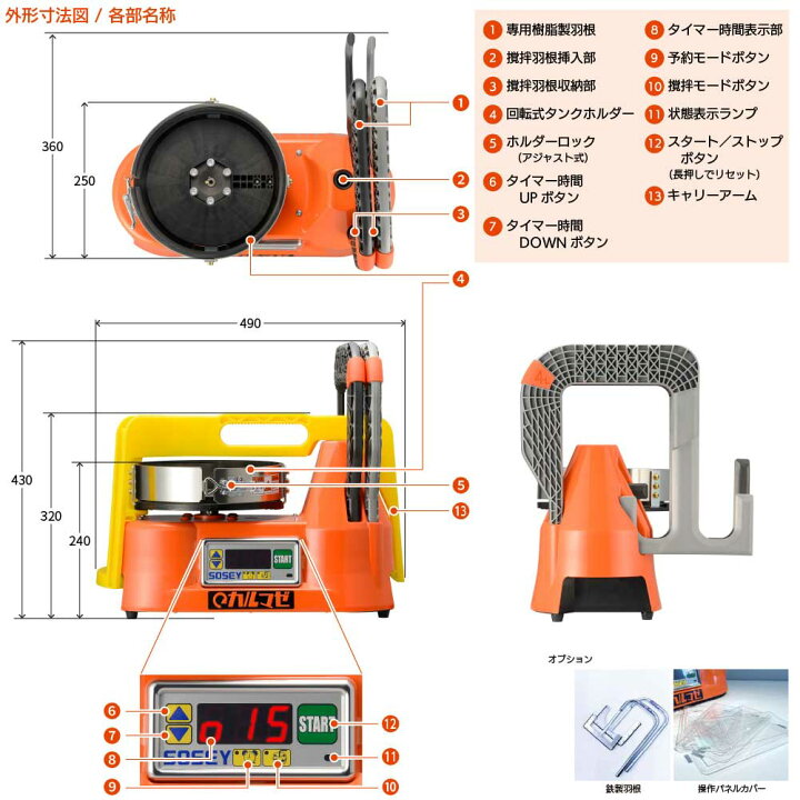 楽天市場】日本ソセー工業 カルマゼ ＜シーリング材専用容器回転式撹拌 