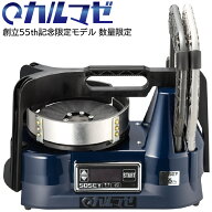 日本ソセー工業 カルマゼ 創立55th記念限定モデル 数量限定 ＜シーリング材専用容器回転式撹拌機 パドル4…