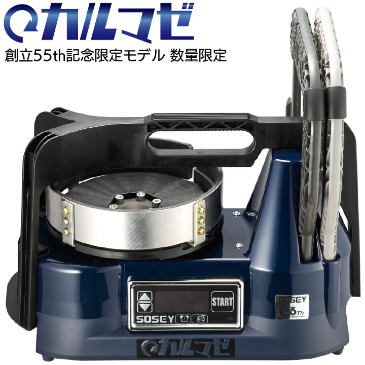 楽天市場】日本ソセー工業 カルマゼ 創立55th記念限定モデル 数量限定 