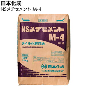 日本化成 NSメヂセメント <M-2 灰 M-3 濃灰 M-4 黒 M-304 タイル化粧目地材>【送料無料】◯