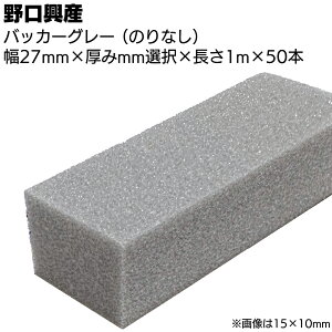 obJ[ O[ 27mmîȂj×1000mm×50{ V[OڒnpobNAbvށyz