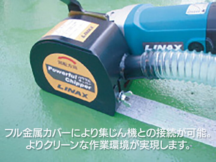 楽天市場】ライナックス ハンディハツリ機 パワフルチッパー HF-50E 