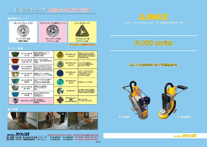 楽天市場】ライナックス 床研削機 K-300N (エンジン式) 【送料無料 