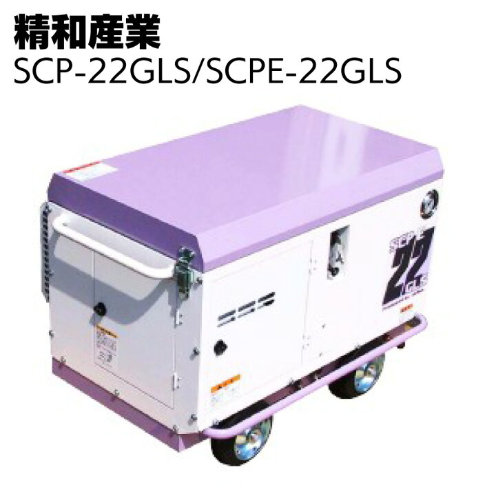 楽天市場】精和産業 コンプレッサー SCP-22GLS / SCPE-22GLS＜ガソリン 
