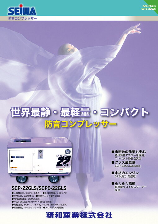 楽天市場】精和産業 コンプレッサー SCP-22GLS / SCPE-22GLS＜ガソリン 