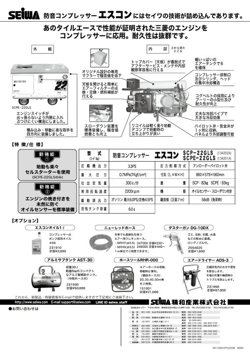 楽天市場】精和産業 コンプレッサー SCP-22GLS / SCPE-22GLS＜ガソリン 