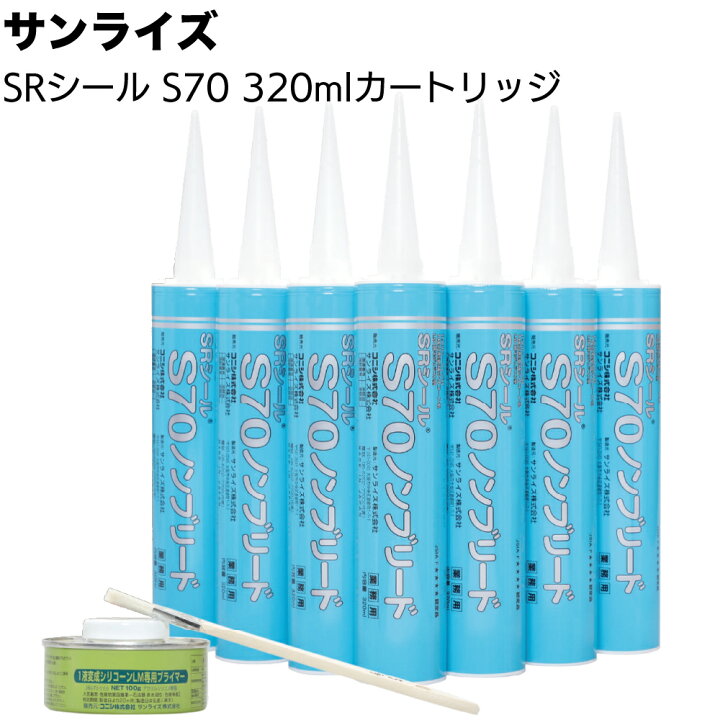 楽天市場】サンライズ SRシール S70 320mlカートリッジ ＜ノン 