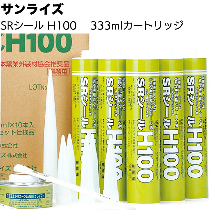 楽天市場】サンライズ SRシール H100 333mlカートリッジ  