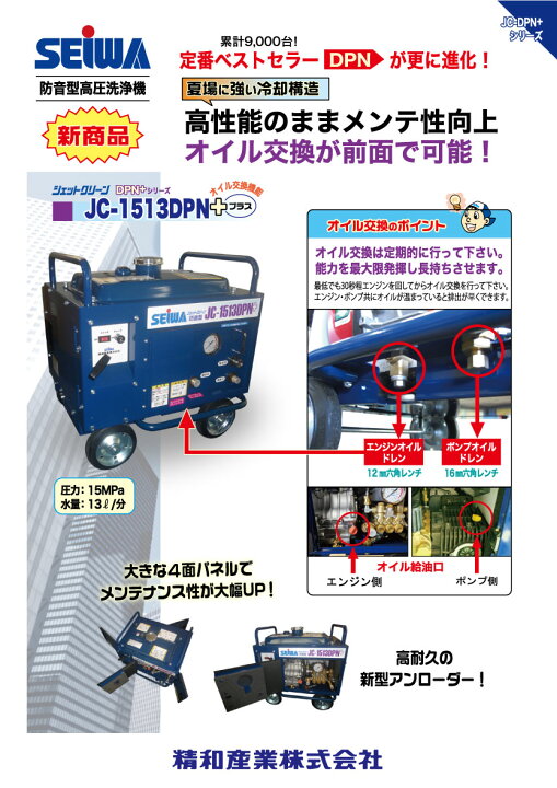楽天市場】精和産業 ジェットクリーン JC-1513DPN+＜防音型高圧洗浄機 