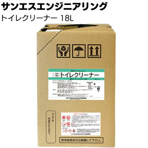 サンエスエンジニアリング トイレクリーナー 18L <原液タイプ トイレの黄ばみ 汚れ 分解洗浄>【送料無料】